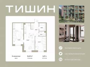 ЖК «Тишин», планировка 2-комнатной квартиры, 54.23 м²