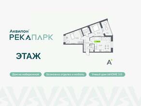 ЖК «Аквилон RekaPark», планировка 2-комнатной квартиры, 66.11 м²