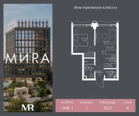ЖК «МИRА», планировка 1-комнатной квартиры, 33.47 м²