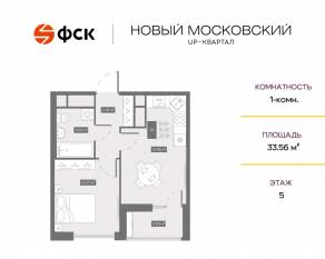 ЖК UP-квартал «Новый Московский», планировка 1-комнатной квартиры, 33.56 м²