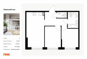 ЖК «Янинский лес», планировка 2-комнатной квартиры, 50.50 м²