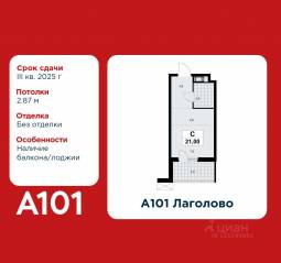 ЖК «А101 Лаголово», планировка студии, 21.00 м²