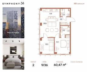 ЖК «Symphony 34», планировка 2-комнатной квартиры, 60.50 м²