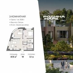 ЖК «Родина Парк», планировка 3-комнатной квартиры, 67.80 м²