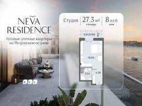 ЖК «Neva Residence», планировка студии, 27.30 м²