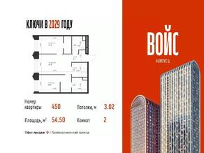 ЖК «Voice Towers», планировка 2-комнатной квартиры, 54.50 м²