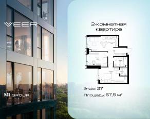 ЖК «Veer», планировка 2-комнатной квартиры, 67.50 м²