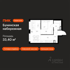 ЖК «Бунинская набережная», планировка 1-комнатной квартиры, 33.40 м²