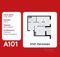 ЖК «А101 Лаголово», планировка 1-комнатной квартиры, 34.60 м²