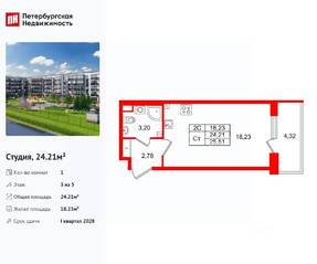 ЖК «Парадный ансамбль», планировка студии, 24.21 м²