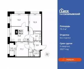 ЖК «1-й Саларьевский», планировка 3-комнатной квартиры, 70.30 м²