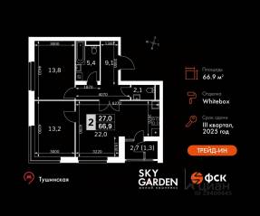 ЖК «Sky Garden», планировка 3-комнатной квартиры, 66.90 м²