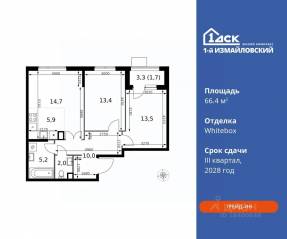 ЖК «1-й Измайловский», планировка 3-комнатной квартиры, 66.40 м²