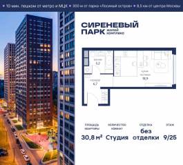 МФК «Сиреневый парк», планировка студии, 30.80 м²