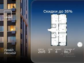 ЖК «Level Лесной», планировка 4-комнатной квартиры, 86.70 м²
