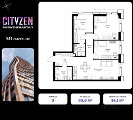ЖК «Cityzen», планировка 3-комнатной квартиры, 83.80 м²