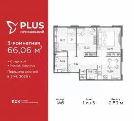 ЖК «Plus Пулковский», планировка 3-комнатной квартиры, 66.06 м²
