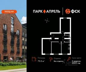МЖК «Парк Апрель», планировка 3-комнатной квартиры, 73.21 м²