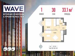 ЖК «Wave», планировка 1-комнатной квартиры, 33.10 м²