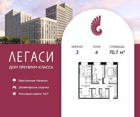 ЖК «Legacy», планировка 2-комнатной квартиры, 70.70 м²