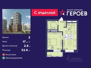 ЖК «Героев», планировка 2-комнатной квартиры, 32.60 м²