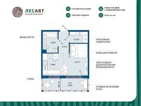 ЖК «ЛесART», планировка 1-комнатной квартиры, 28.76 м²