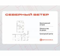 ЖК Квартал «Северный ветер», планировка 3-комнатной квартиры, 194.42 м²