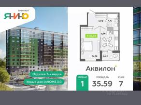 ЖК «Аквилон ЯНИНО», планировка 1-комнатной квартиры, 35.59 м²