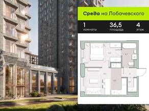 ЖК «Среда на Лобачевского», планировка 1-комнатной квартиры, 36.50 м²