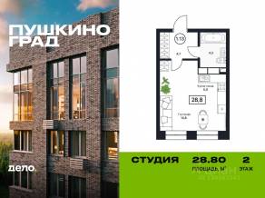 ЖК «Пушкино Град», планировка студии, 28.80 м²