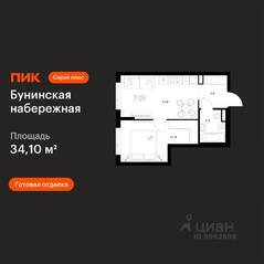 ЖК «Бунинская набережная», планировка 1-комнатной квартиры, 34.10 м²