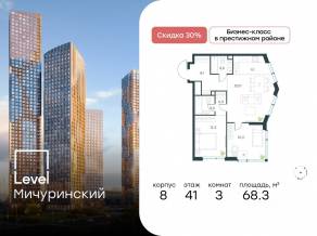 ЖК «Level Мичуринский», планировка 3-комнатной квартиры, 68.30 м²
