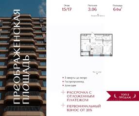 ЖК «Преображенская площадь», планировка 1-комнатной квартиры, 64.00 м²
