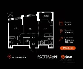 ЖК «Rotterdam», планировка 2-комнатной квартиры, 60.10 м²
