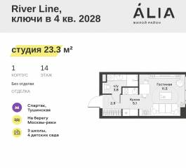 ЖК «Alia», планировка студии, 23.30 м²