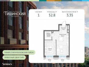 ЖК Квартал «Тишинский бульвар», планировка 1-комнатной квартиры, 52.80 м²