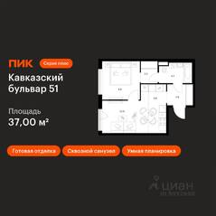 ЖК «Кавказский бульвар 51», планировка 1-комнатной квартиры, 37.00 м²
