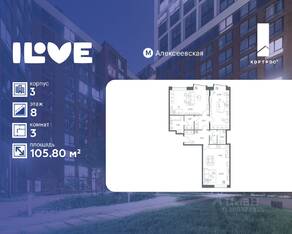 ЖК «iLove», планировка 3-комнатной квартиры, 105.80 м²