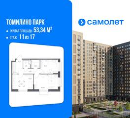 ЖК «Томилино Парк», планировка 2-комнатной квартиры, 53.34 м²