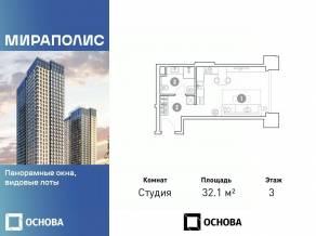 Апарт-комплекс «Мираполис», планировка студии, 32.10 м²