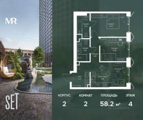 ЖК «SET», планировка 2-комнатной квартиры, 58.20 м²