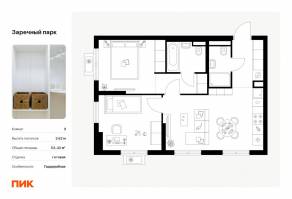 ЖК «Заречный парк», планировка 2-комнатной квартиры, 53.42 м²