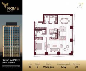 ЖК «Prime Park», планировка 5-комнатной квартиры, 189.50 м²