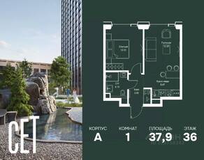 ЖК «SET», планировка 1-комнатной квартиры, 37.86 м²
