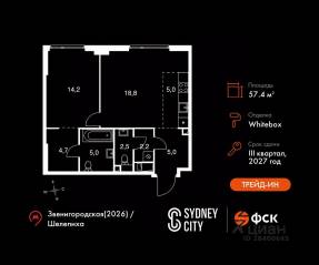 ЖК «Sydney City», планировка 2-комнатной квартиры, 57.40 м²