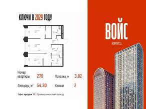 ЖК «Voice Towers», планировка 2-комнатной квартиры, 54.30 м²