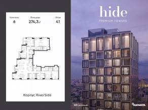 ЖК «Hide», планировка 6-комнатной квартиры, 274.30 м²