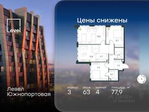 МФК «Level Южнопортовая», планировка 4-комнатной квартиры, 77.90 м²
