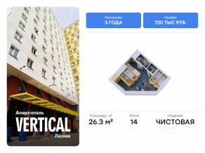 Апарт-комплекс «Vertical We&I», планировка студии, 26.30 м²