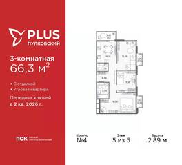 ЖК «Plus Пулковский», планировка 3-комнатной квартиры, 66.30 м²
